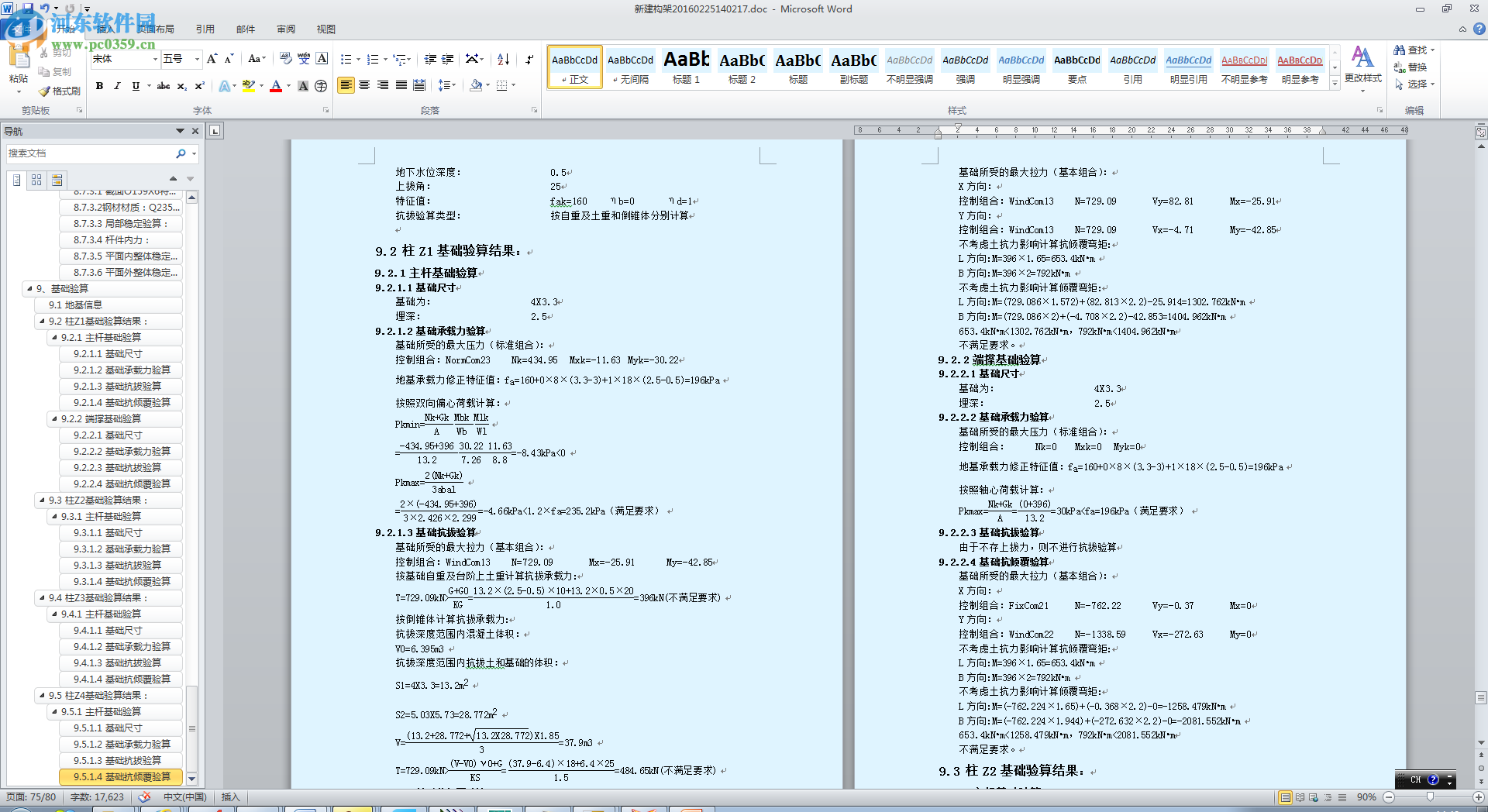 CiSGTCAD(變電站構(gòu)架設(shè)計軟件) 1.8.4 最新版