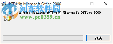 office2000 免費(fèi)完整官方下載版 免費(fèi)版