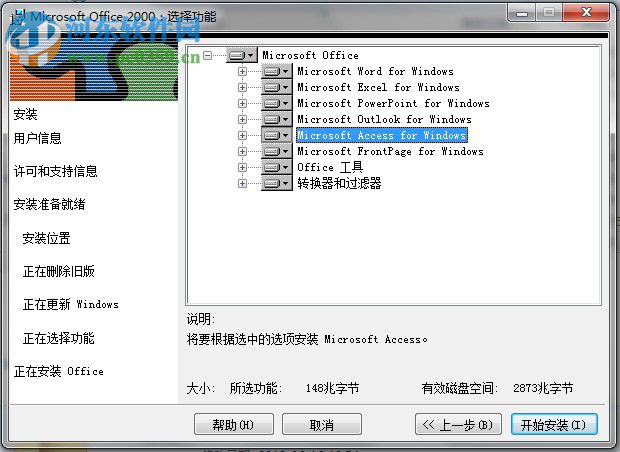 office2000 免費(fèi)完整官方下載版 免費(fèi)版