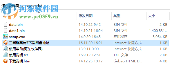 三國群英傳7 附認(rèn)證碼 單機(jī)中文版