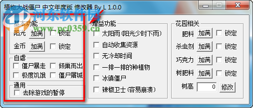 植物大戰(zhàn)僵尸年度版萬(wàn)能修改器下載 免費(fèi)版