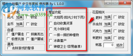 植物大戰(zhàn)僵尸年度版萬(wàn)能修改器下載 免費(fèi)版