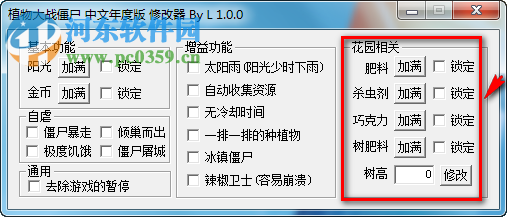 植物大戰(zhàn)僵尸年度版萬(wàn)能修改器下載 免費(fèi)版