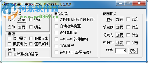 植物大戰(zhàn)僵尸年度版萬(wàn)能修改器下載 免費(fèi)版