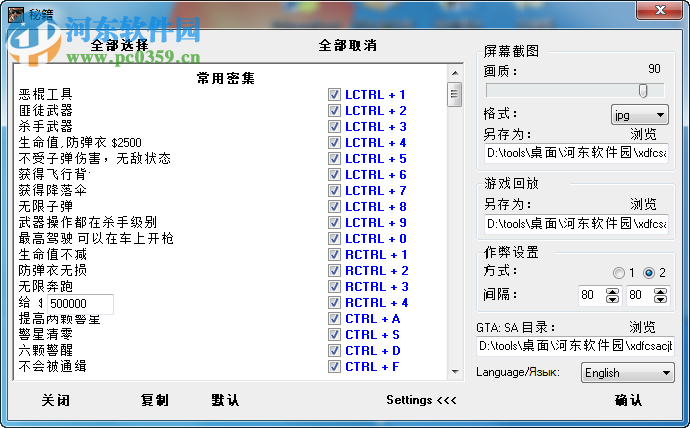 俠盜飛車圣安地列斯151項修改器下載 2.0.1 中文版