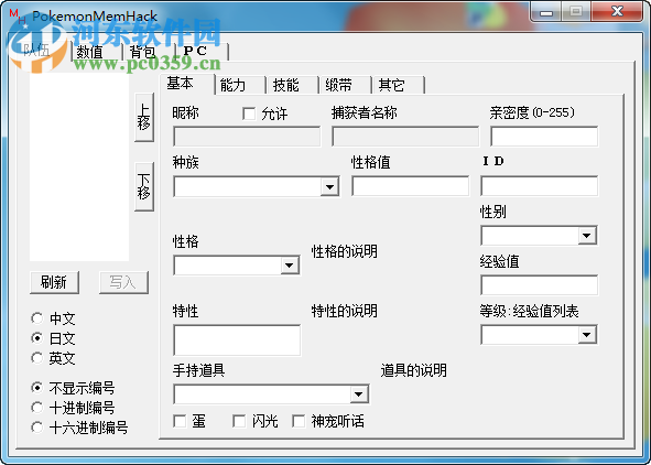 口袋妖怪修改器(PokemonMemHack)中文版下載 1.82 漢化版
