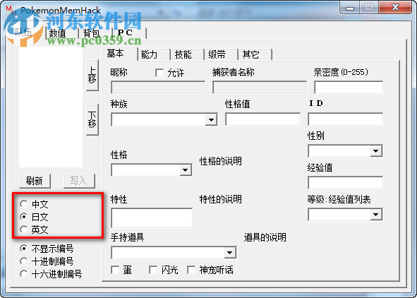 口袋妖怪修改器(PokemonMemHack)中文版下載 1.82 漢化版