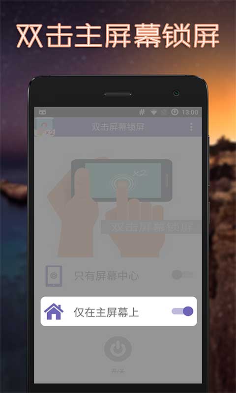 雙擊屏幕鎖屏(2)