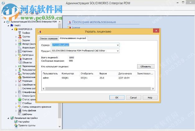 solidworks enterprise pdm 2015下載 SP5.0 免費版