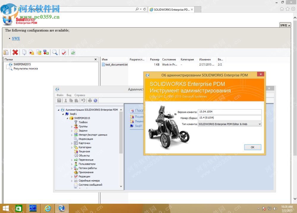 solidworks enterprise pdm 2015下載 SP5.0 免費版