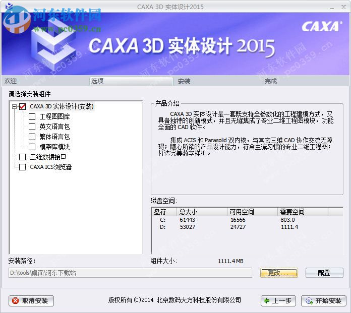 caxa 3d 2015下載 R1 免費(fèi)版