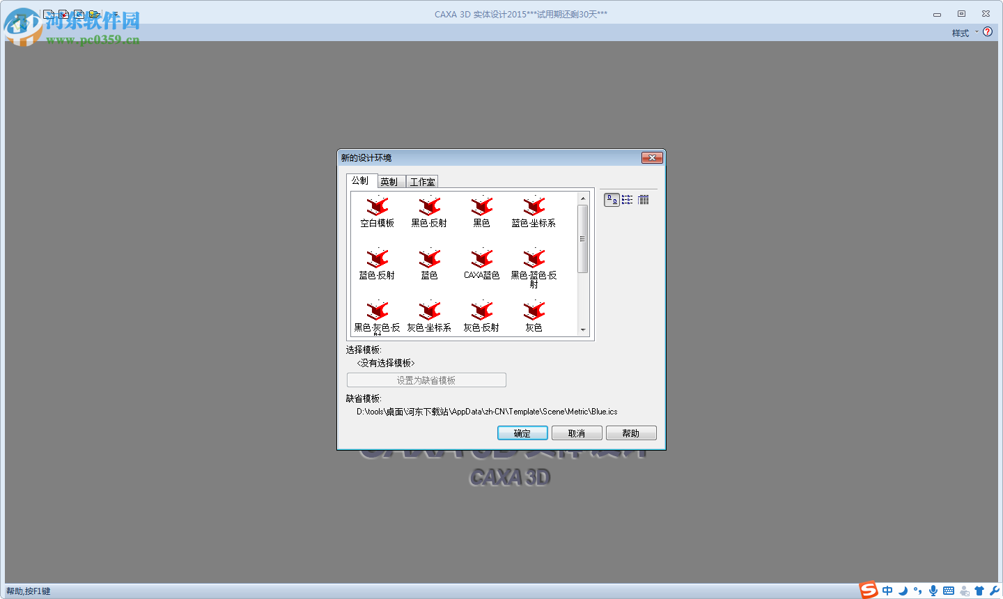 caxa 3d 2015下載 R1 免費(fèi)版