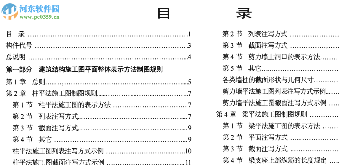 03g101系列全套圖集 pdf高清電子版