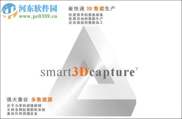 Smart3D下載 4.3 免費(fèi)版