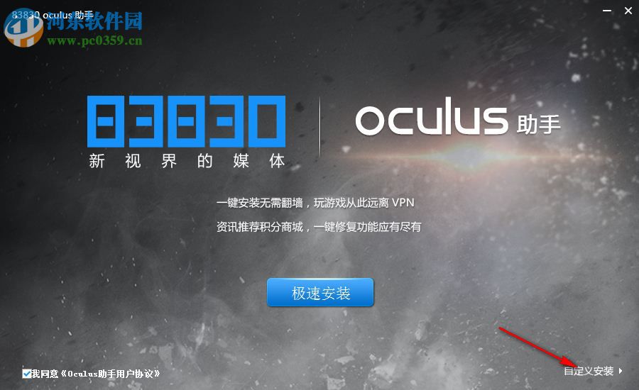 Oculus助手 1.4.258476 官方版