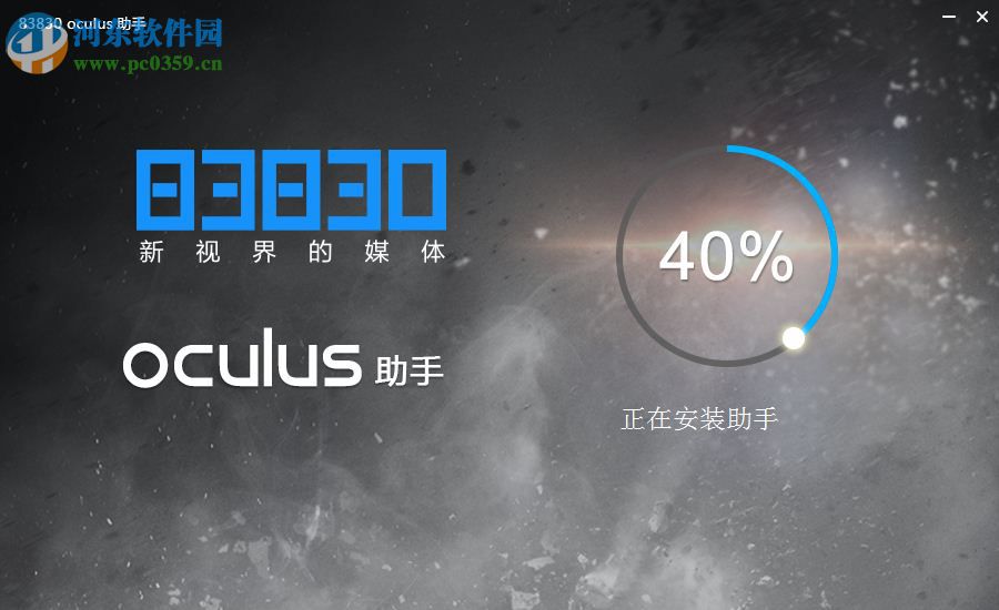 Oculus助手 1.4.258476 官方版