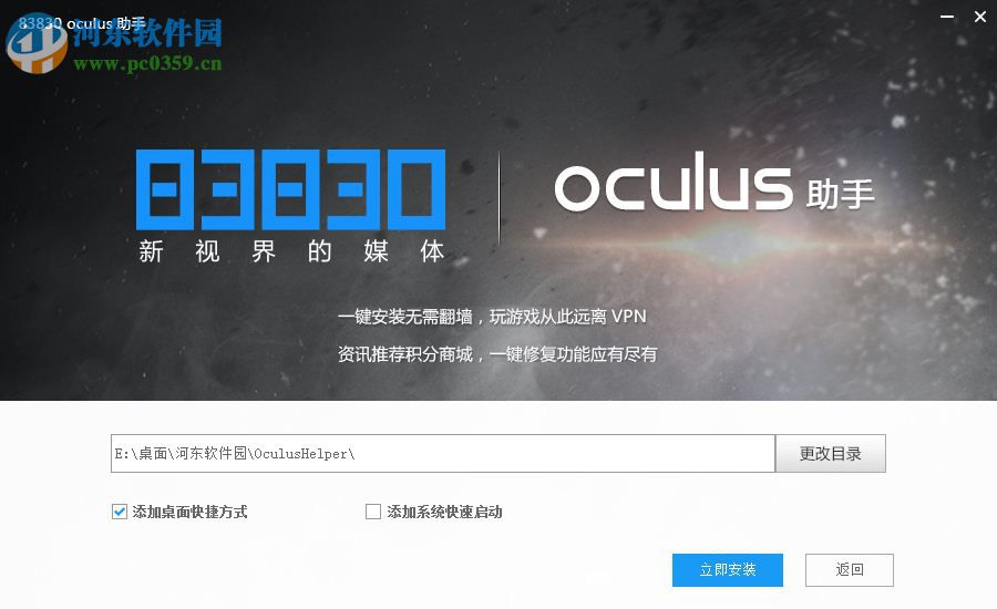 Oculus助手 1.4.258476 官方版