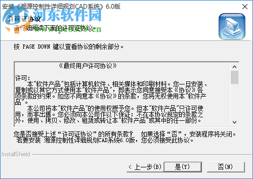 湘源控規(guī) 7.0下載 免費版