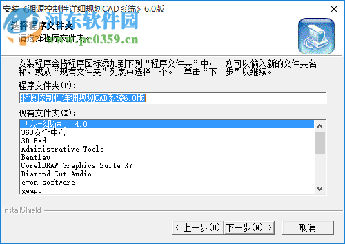 湘源控規(guī) 7.0下載 免費版