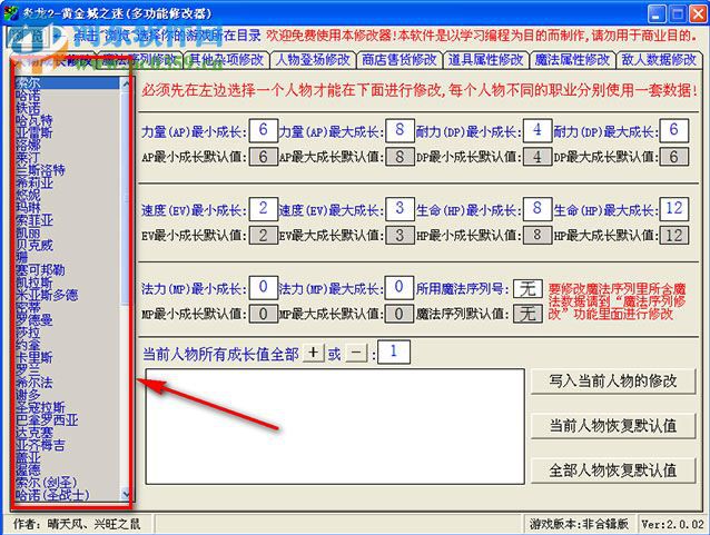 炎龍騎士團(tuán)2萬能修改器下載 綠色版