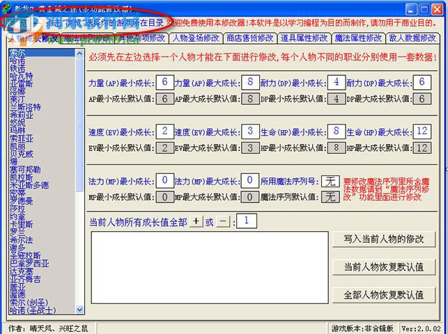 炎龍騎士團(tuán)2萬能修改器下載 綠色版