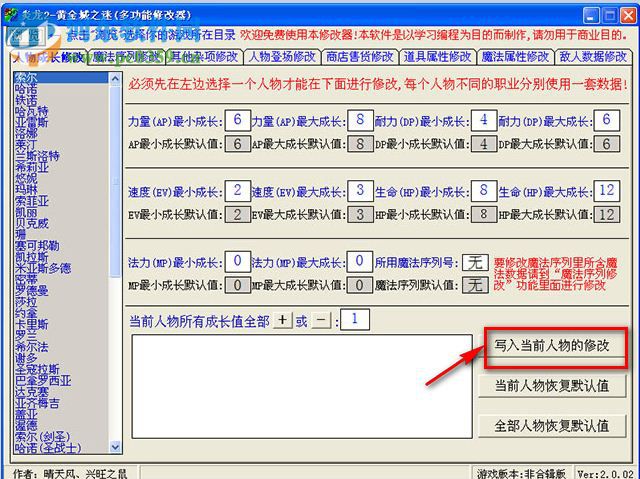 炎龍騎士團(tuán)2萬能修改器下載 綠色版