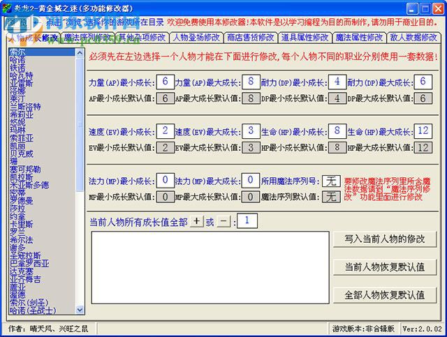 炎龍騎士團(tuán)2萬能修改器下載 綠色版