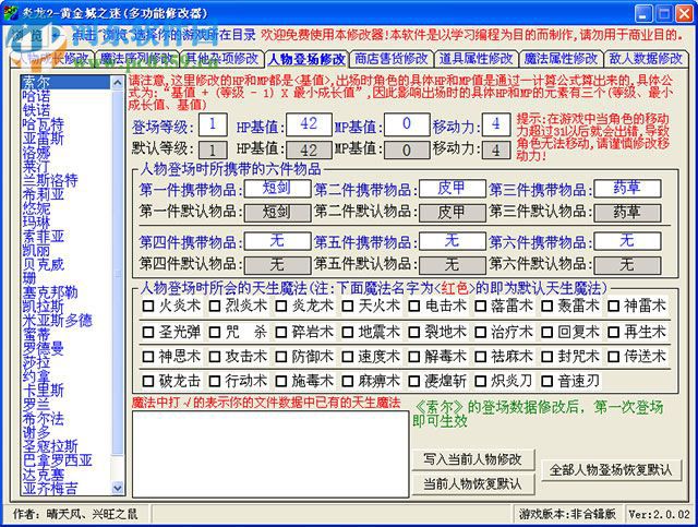 炎龍騎士團(tuán)2萬能修改器下載 綠色版