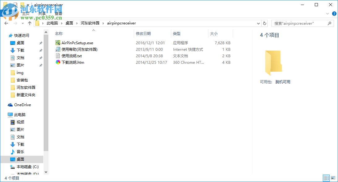 AirPinPcSetup(傳屏軟件) 0.8.3 官方最新版