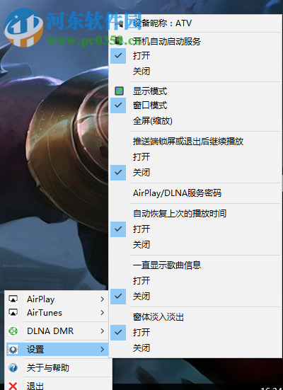 AirPinPcSetup(傳屏軟件) 0.8.3 官方最新版