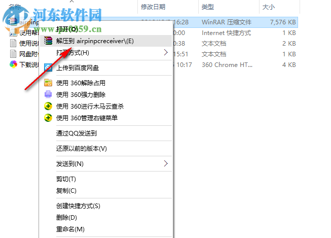 AirPinPcSetup(傳屏軟件) 0.8.3 官方最新版