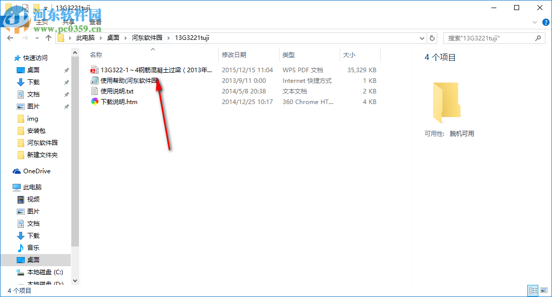 13g322-1～4鋼筋混凝土過梁圖集 pdf全套完整版