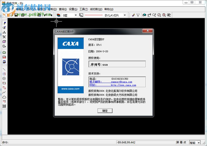 CAXA線切割XP/win7下載 特別版