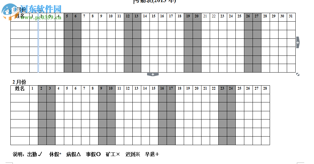 2017年員工考勤表免費下載 電子版