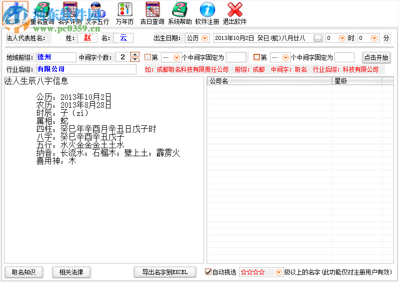 星宇公司店鋪起名軟件下載 16.08 官方版