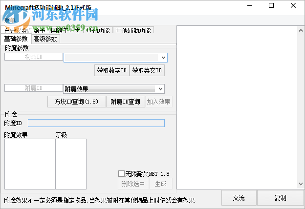 minecraft修改器下載(我的世界多功能輔助) 2.1 正式版