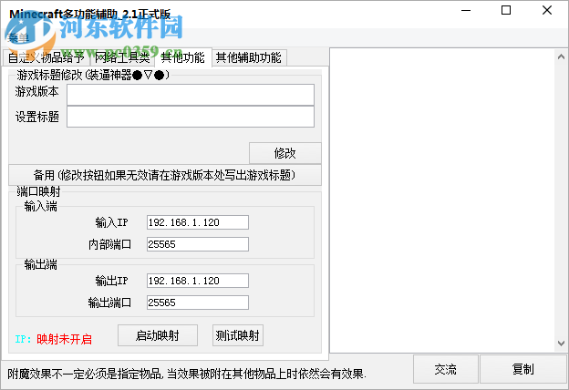 minecraft修改器下載(我的世界多功能輔助) 2.1 正式版