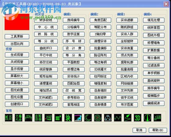 cad學(xué)院派工具箱下載 2015 免費(fèi)版