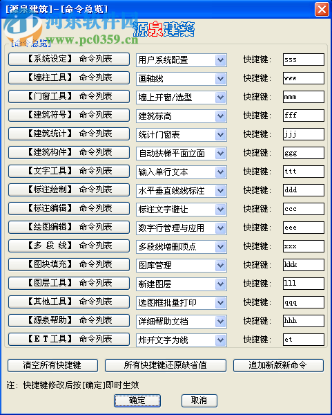 源泉建筑CAD插件 6.6.8 最新版