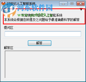 27世紀(jì)人工智能系統(tǒng)下載 免費(fèi)版