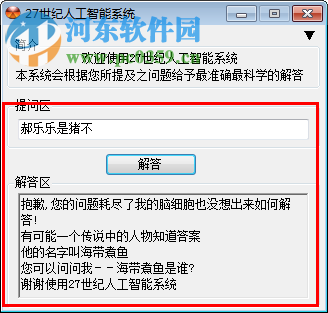 27世紀(jì)人工智能系統(tǒng)下載 免費(fèi)版