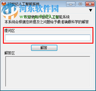 27世紀(jì)人工智能系統(tǒng)下載 免費(fèi)版