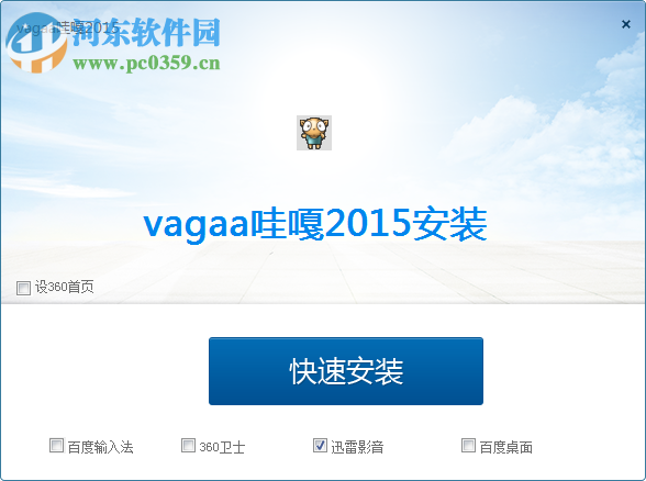 Vagaa哇嘎2016下載 2.6.7.7 官方版