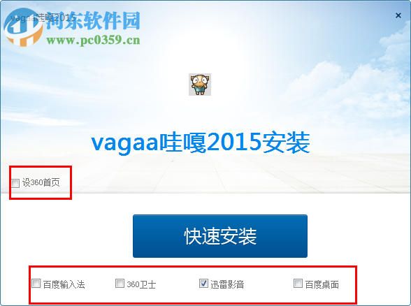 Vagaa哇嘎2016下載 2.6.7.7 官方版