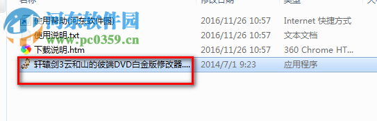 軒轅劍3云和山的彼端修改器下載 綠色免費(fèi)版