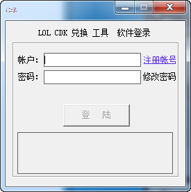 lol cdk 生成兌換工具下載 最新版