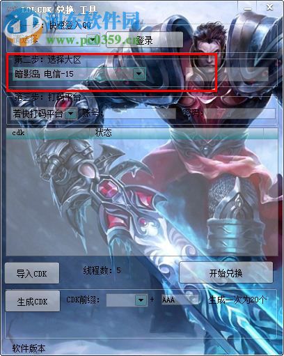 lol cdk 生成兌換工具下載 最新版