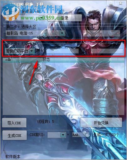 lol cdk 生成兌換工具下載 最新版