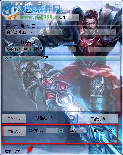 lol cdk 生成兌換工具下載 最新版