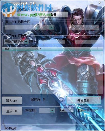 lol cdk 生成兌換工具下載 最新版